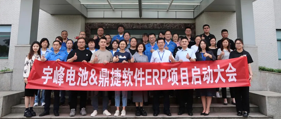 YUFENG 宇峰電池｜啟航未來，智驅(qū)動力 —— 宇峰電池信息化航程正式啟動