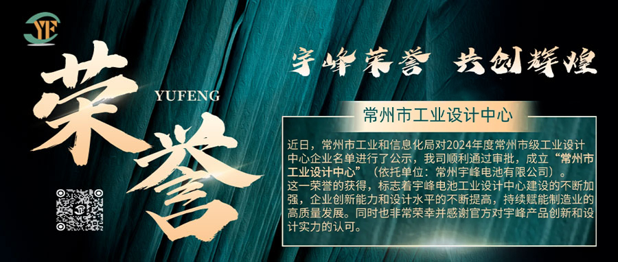 YUFENG 宇峰榮譽(yù)｜通過審批，成立“常州市工業(yè)設(shè)計”